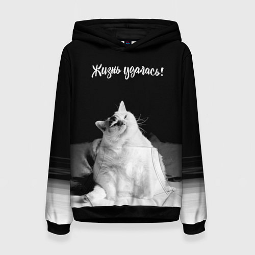 Женская толстовка Жирный кот - жизнь удалась / 3D-Черный – фото 1