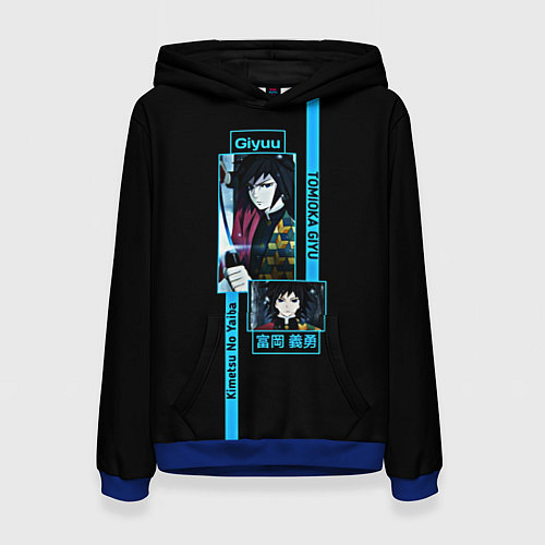 Женская толстовка Гию Томиока: Клинок, рассекающий демонов / 3D-Синий – фото 1