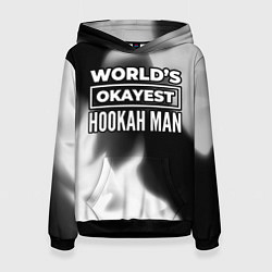 Толстовка-худи женская Worlds okayest hookah man - dark, цвет: 3D-черный