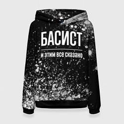Толстовка-худи женская Басист и этим все сказано: на темном, цвет: 3D-черный