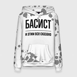 Толстовка-худи женская Басист и этим все сказано: на светлом, цвет: 3D-белый
