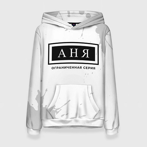Женская толстовка Аня: ограниченная серия / 3D-Белый – фото 1