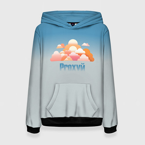Женская толстовка Proxyй / 3D-Черный – фото 1