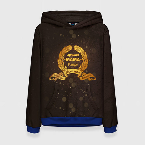 Женская толстовка Для самой лучшей мамы в мире / 3D-Синий – фото 1
