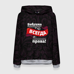 Толстовка-худи женская Бабушка всегда права, цвет: 3D-меланж