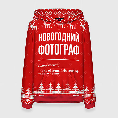 Женская толстовка Новогодний фотограф: свитер с оленями / 3D-Красный – фото 1