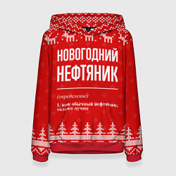 Толстовка-худи женская Новогодний нефтяник: свитер с оленями, цвет: 3D-красный