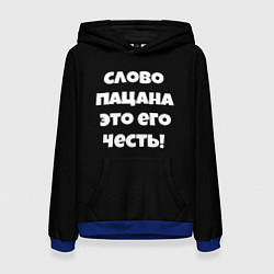 Женская толстовка Слово пацана цитата