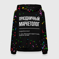 Женская толстовка Праздничный маркетолог и конфетти