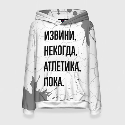 Женская толстовка Извини, некогда - атлетика, пока / 3D-Белый – фото 1