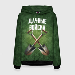 Толстовка-худи женская Дачные войска - лопаты, цвет: 3D-черный