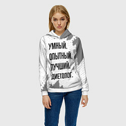 Толстовка-худи женская Умный, опытный и лучший: диетолог, цвет: 3D-белый — фото 2