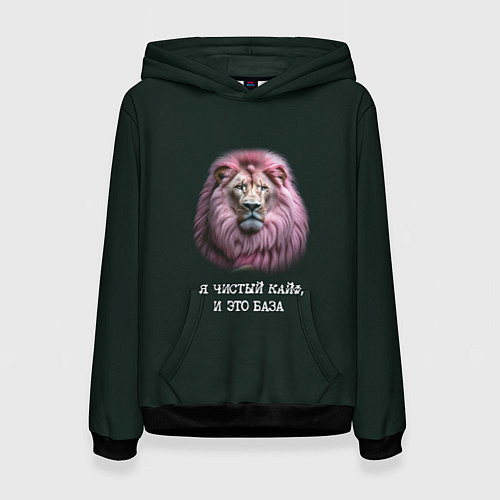 Женская толстовка Голова льва с розовой гривой: я чистый кайф это ба / 3D-Черный – фото 1