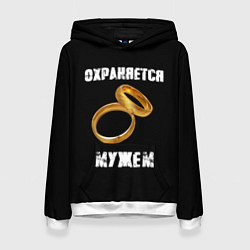 Женская толстовка Охраняется мужем - жена