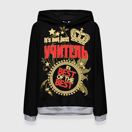 Женская толстовка Учитель - лучший из лучших / 3D-Меланж – фото 1