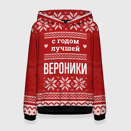 Женская толстовка С годом лучшей Вероники с оленями / 3D-Черный – фото 1