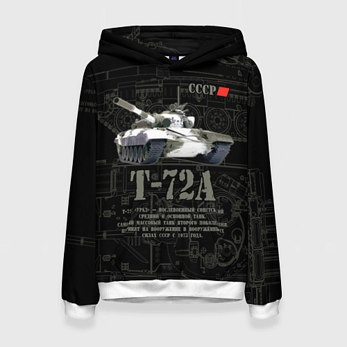 Женская толстовка Танк Т-72 Урал СССР / 3D-Белый – фото 1