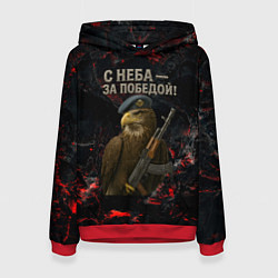 Женская толстовка Орел ВДВ с неба за победой