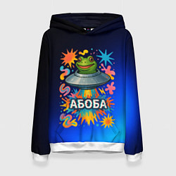Толстовка-худи женская Космическая лягушка Абоба, цвет: 3D-белый