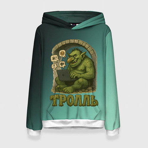 Женская толстовка Тролль с ноутбуком / 3D-Белый – фото 1