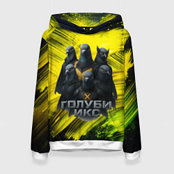 Толстовка-худи женская Голуби Икс супергерои, цвет: 3D-белый