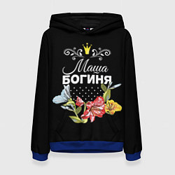 Толстовка-худи женская Богиня Маша, цвет: 3D-синий