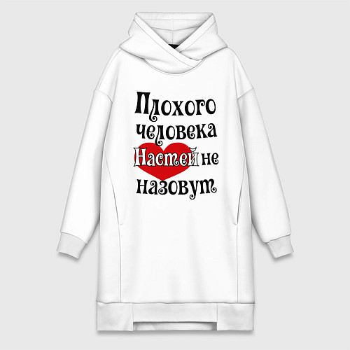 Женская толстовка-платье Плохая Анастасия / Белый – фото 1