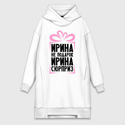 Женское худи-платье Ирина не подарок, цвет: белый