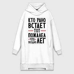 Женская толстовка-платье Кто рано встает