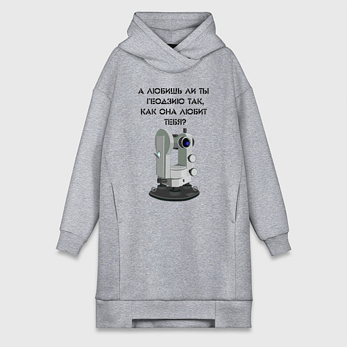 Женская толстовка-платье Геодезию любишь / Меланж – фото 1