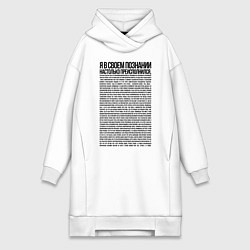 Женское худи-платье Идущий к реке, цвет: белый