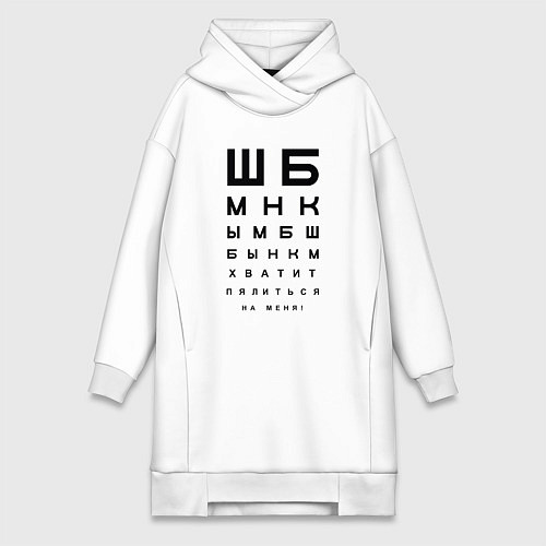 Женская толстовка-платье Хватит пялиться на меня! / Белый – фото 1