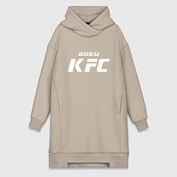 Женское худи-платье Боец KFC, цвет: миндальный