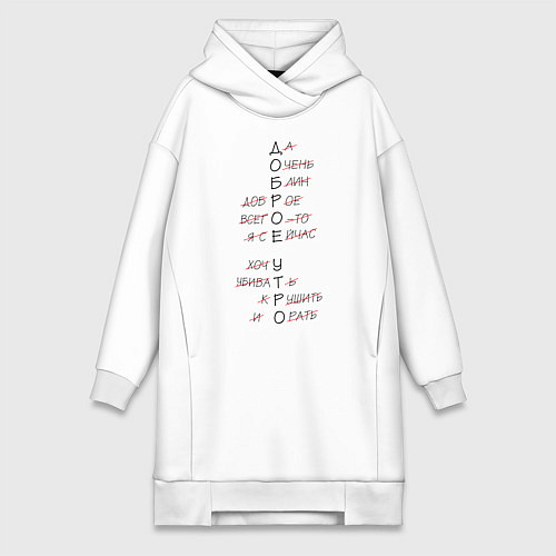 Женская толстовка-платье ДОБРОЕ УТРО нет / Белый – фото 1