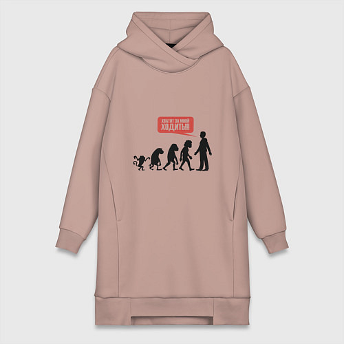 Женская толстовка-платье Хватит за мной ходить / Пыльно-розовый – фото 1