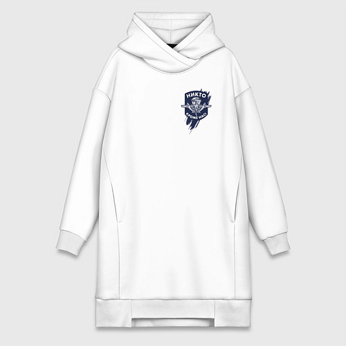 Женская толстовка-платье ВДВ Никто, кроме нас! / Белый – фото 1