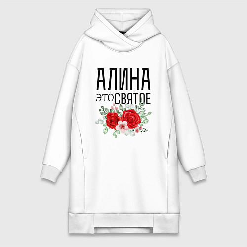 Женская толстовка-платье АЛИНА ЭТО СВЯТОЕ / Белый – фото 1