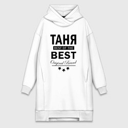 Женское худи-платье ТАНЯ BEST OF THE BEST, цвет: белый