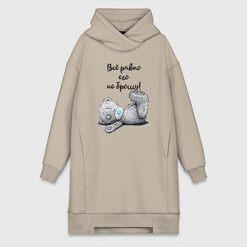 Женская толстовка-платье Всё равно его не брошу! / Миндальный – фото 1