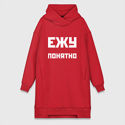 Женское худи-платье Ежу понятно - русская фраза, цвет: красный