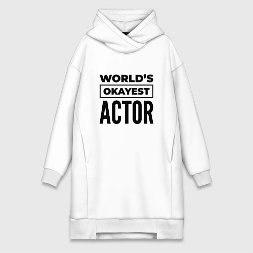 Женская толстовка-платье The worlds okayest actor / Белый – фото 1