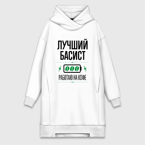 Женская толстовка-платье Лучший басист, работаю на кофе / Белый – фото 1