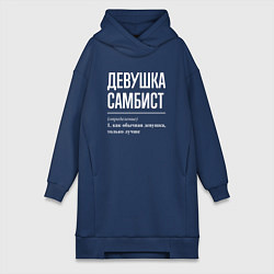 Женское худи-платье Девушка самбист определение, цвет: тёмно-синий