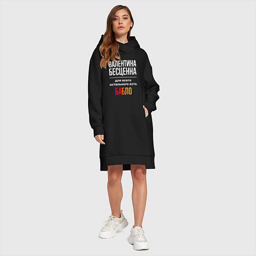 Женская толстовка-платье Валентина бесценна, для всего остального есть день / Черный – фото 4