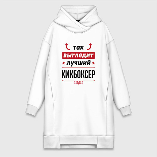Женская толстовка-платье Так выглядит лучший кикбоксер стрелочки наверх / Белый – фото 1