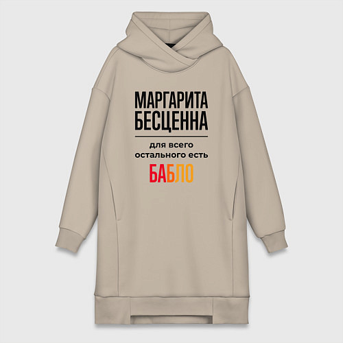 Женская толстовка-платье Маргарита бесценна, для всего остального есть бабл / Миндальный – фото 1