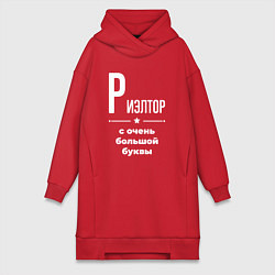 Женская толстовка-платье Риэлтор с очень большой буквы