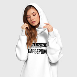 Женское худи-платье Не спорь с барбером, цвет: белый — фото 2