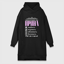 Женское худи-платье Инструкция к Ирине, цвет: черный