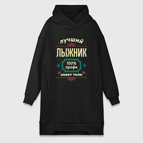 Женская толстовка-платье Лучший лыжник 100% профи / Черный – фото 1